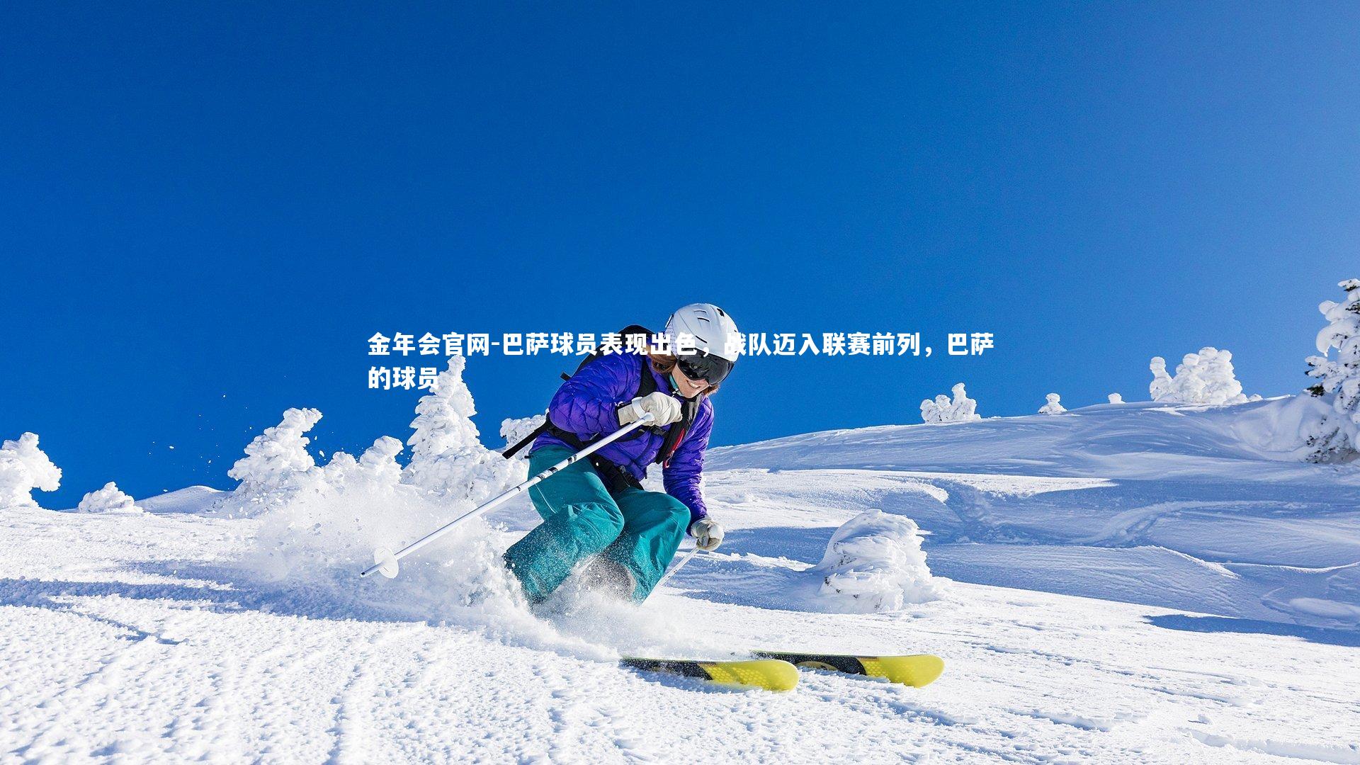 巴萨球员表现出色，战队迈入联赛前列，巴萨的球员