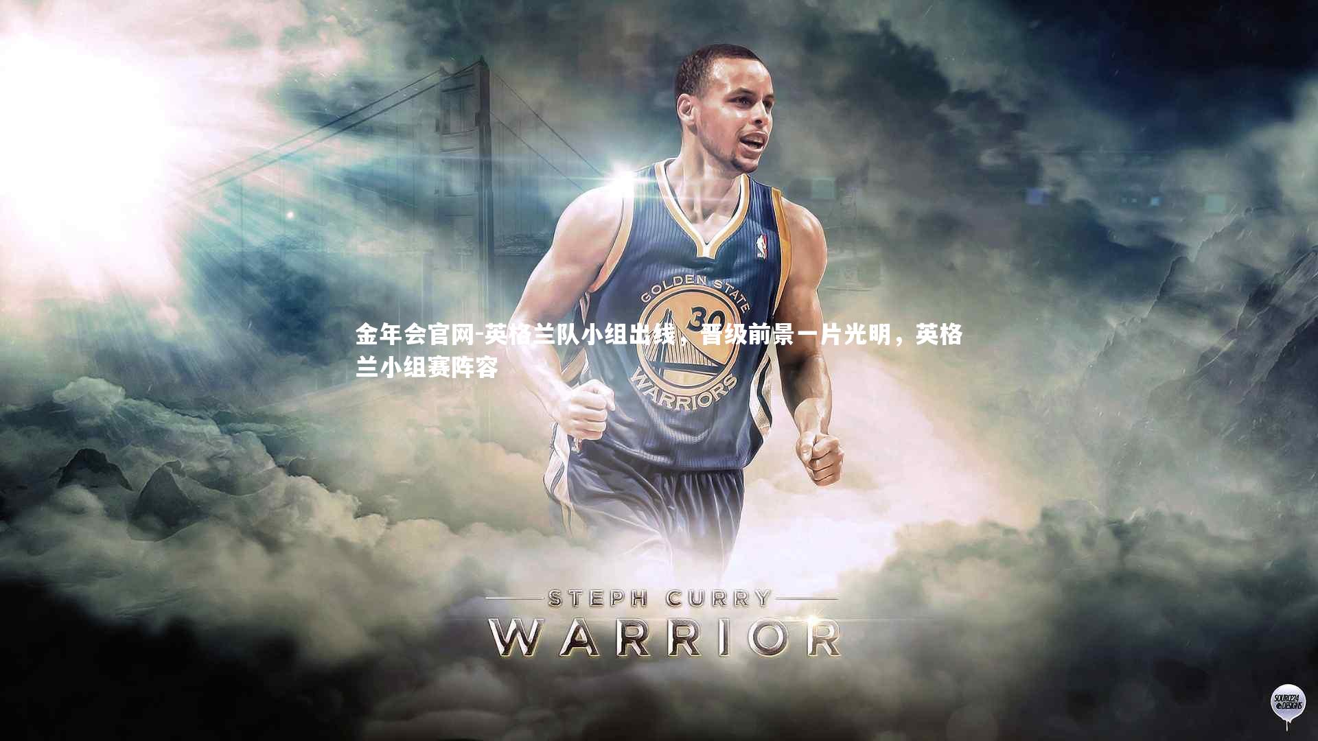 英格兰队小组出线,晋级前景一片光明,英格兰小组赛阵容