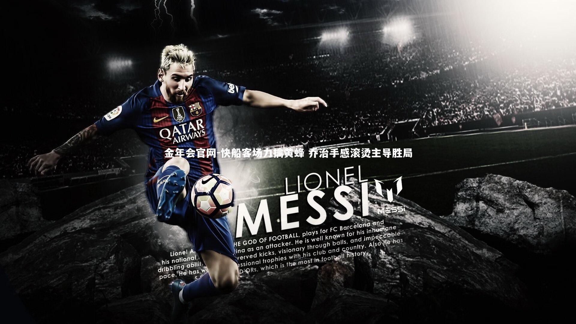 快船客场力擒黄蜂 乔治手感滚烫主导胜局