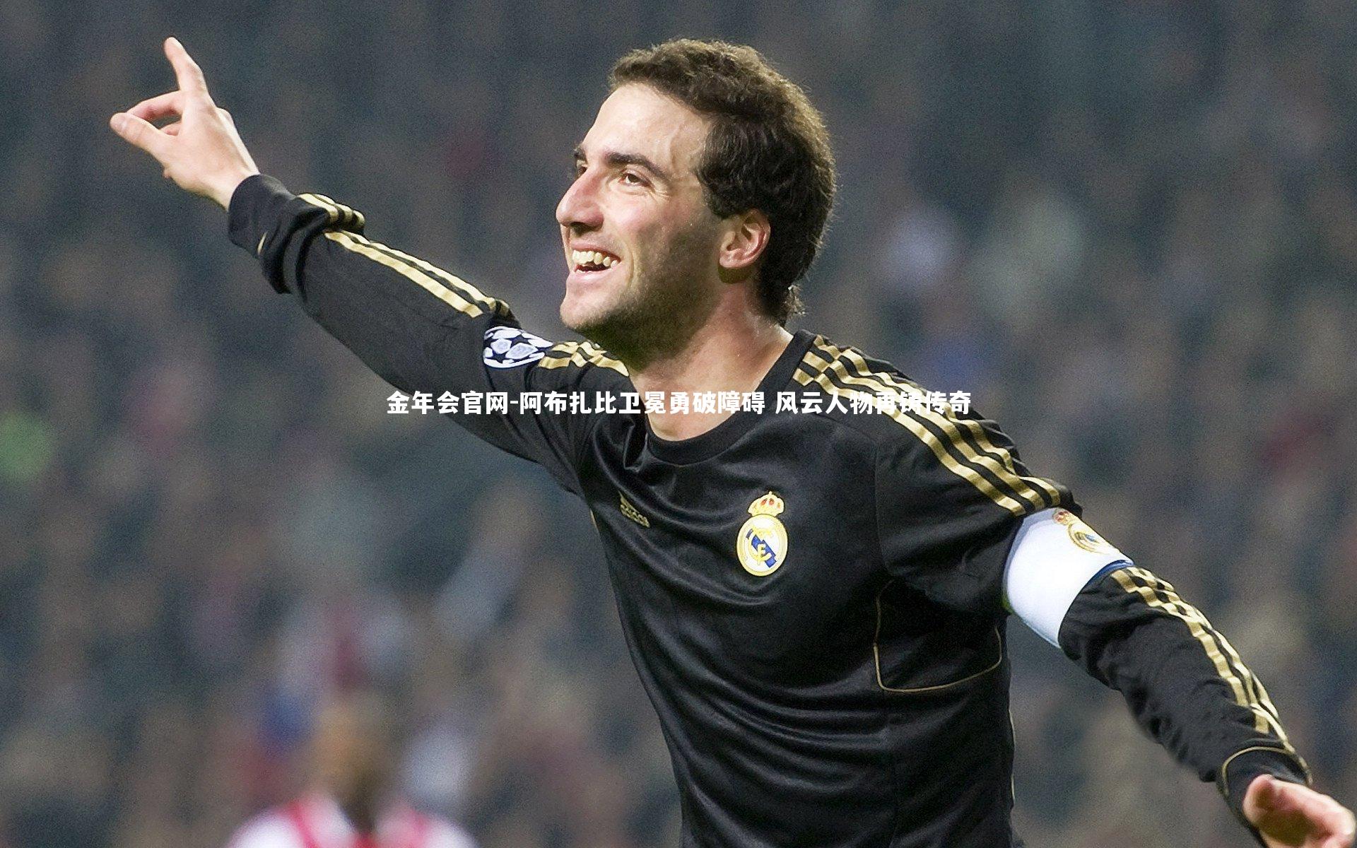 阿布扎比卫冕勇破障碍 风云人物再铸传奇