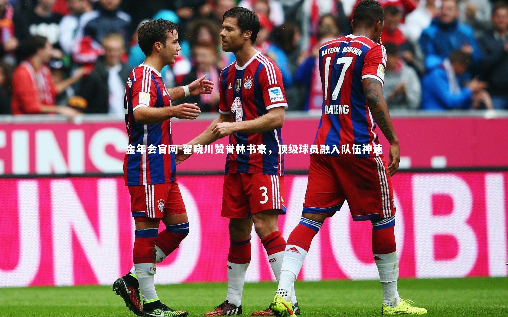 翟晓川赞誉林书豪,顶级球员融入队伍神速