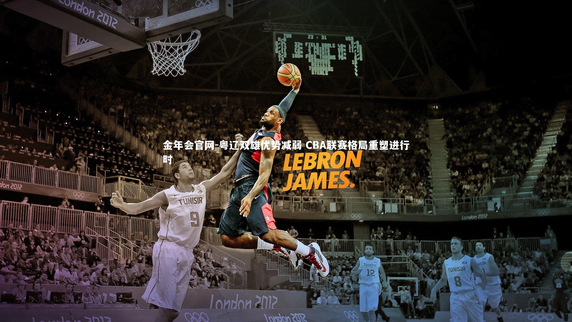 粤辽双雄优势减弱 CBA联赛格局重塑进行时